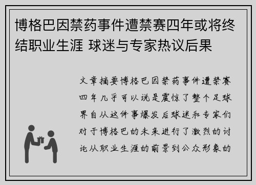 博格巴因禁药事件遭禁赛四年或将终结职业生涯 球迷与专家热议后果 博格巴因禁药事件遭禁赛四年或将终结职业生涯 球迷与专家热议后果