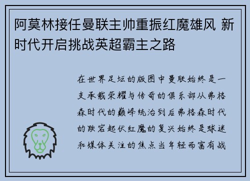 阿莫林接任曼联主帅重振红魔雄风 新时代开启挑战英超霸主之路