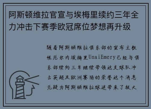 阿斯顿维拉官宣与埃梅里续约三年全力冲击下赛季欧冠席位梦想再升级 ⚽️ 阿斯顿维拉官宣与埃梅里续约三年全力冲击下赛季欧冠席位梦想再升级 ⚽️