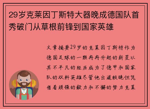 29岁克莱因丁斯特大器晚成德国队首秀破门从草根前锋到国家英雄 29岁克莱因丁斯特大器晚成德国队首秀破门从草根前锋到国家英雄