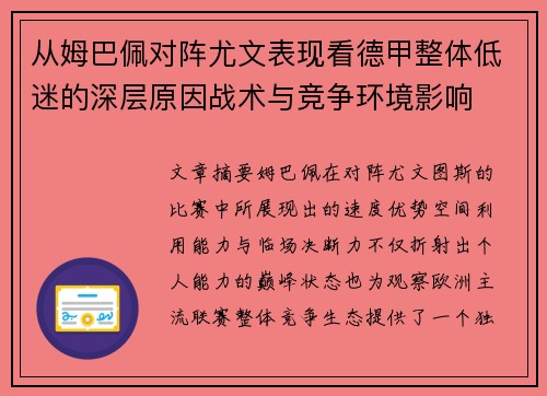 从姆巴佩对阵尤文表现看德甲整体低迷的深层原因战术与竞争环境影响