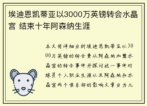 埃迪恩凯蒂亚以3000万英镑转会水晶宫 结束十年阿森纳生涯
