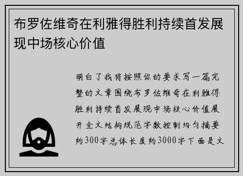 布罗佐维奇在利雅得胜利持续首发展现中场核心价值 布罗佐维奇在利雅得胜利持续首发展现中场核心价值