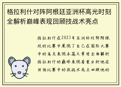 格拉利什对阵阿根廷亚洲杯高光时刻全解析巅峰表现回顾技战术亮点