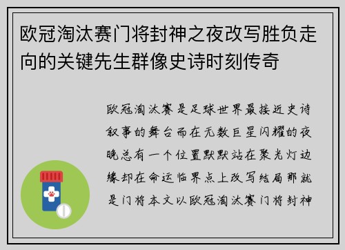 欧冠淘汰赛门将封神之夜改写胜负走向的关键先生群像史诗时刻传奇 欧冠淘汰赛门将封神之夜改写胜负走向的关键先生群像史诗时刻传奇