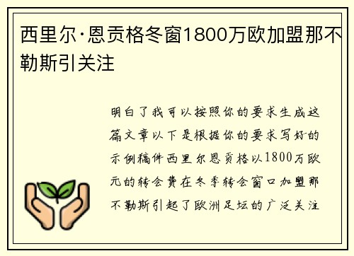 西里尔·恩贡格冬窗1800万欧加盟那不勒斯引关注 西里尔·恩贡格冬窗1800万欧加盟那不勒斯引关注